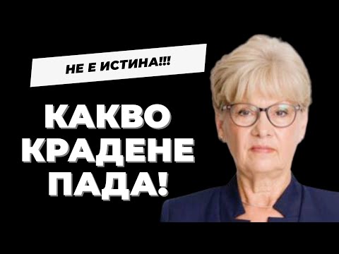 Компетентният кандидат-кмет Виолета Комитова - за корупцията и източените милиарди с доказателства