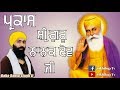 Sri Guru Nanak Dev Ji | Baba Banta Singh Ji | Munda Pind Wale | Full Katha HD