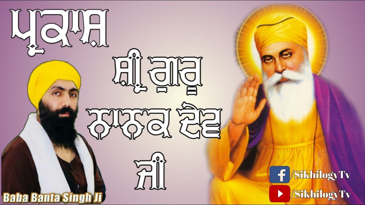 Sri Guru Nanak Dev Ji | Baba Banta Singh Ji | Munda Pind Wale | Full Katha HD