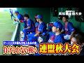 一番力を入れる大会開幕…怪我でクーニン試合出れず涙。【Road to 高松宮1部】