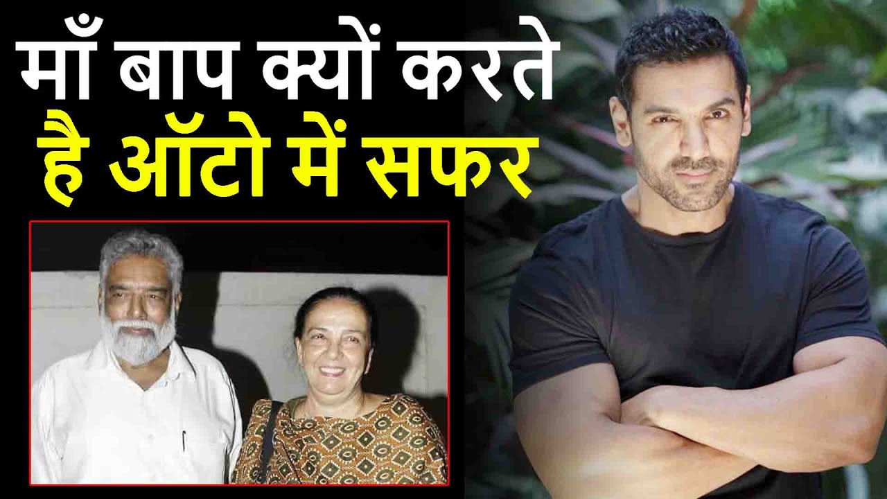 बेटे John Abraham के पास है करोड़ों की गाड़ियां लेकिन माँ बाप आज भी आते जाते है ऑटो से। John Abraham