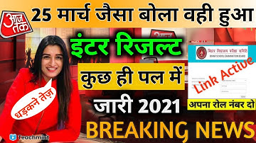 Bihar Board Result 2021 - Latest news | Matric Inter Result Date | 12th Result 2021 bseb | Teachmint