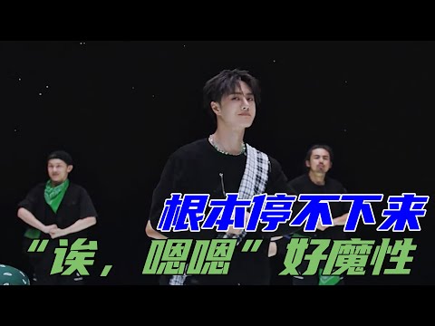 “诶，嗯嗯”真的好魔性，王一博超有诚意队长大秀，也就看了一百多遍吧 | 王一博、刘宪华Henry Lau 、张艺兴、韩庚《这就是街舞4》