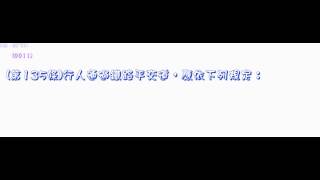 18道路交通安全規則＿1031231版＿第六章（龜速朗讀）
