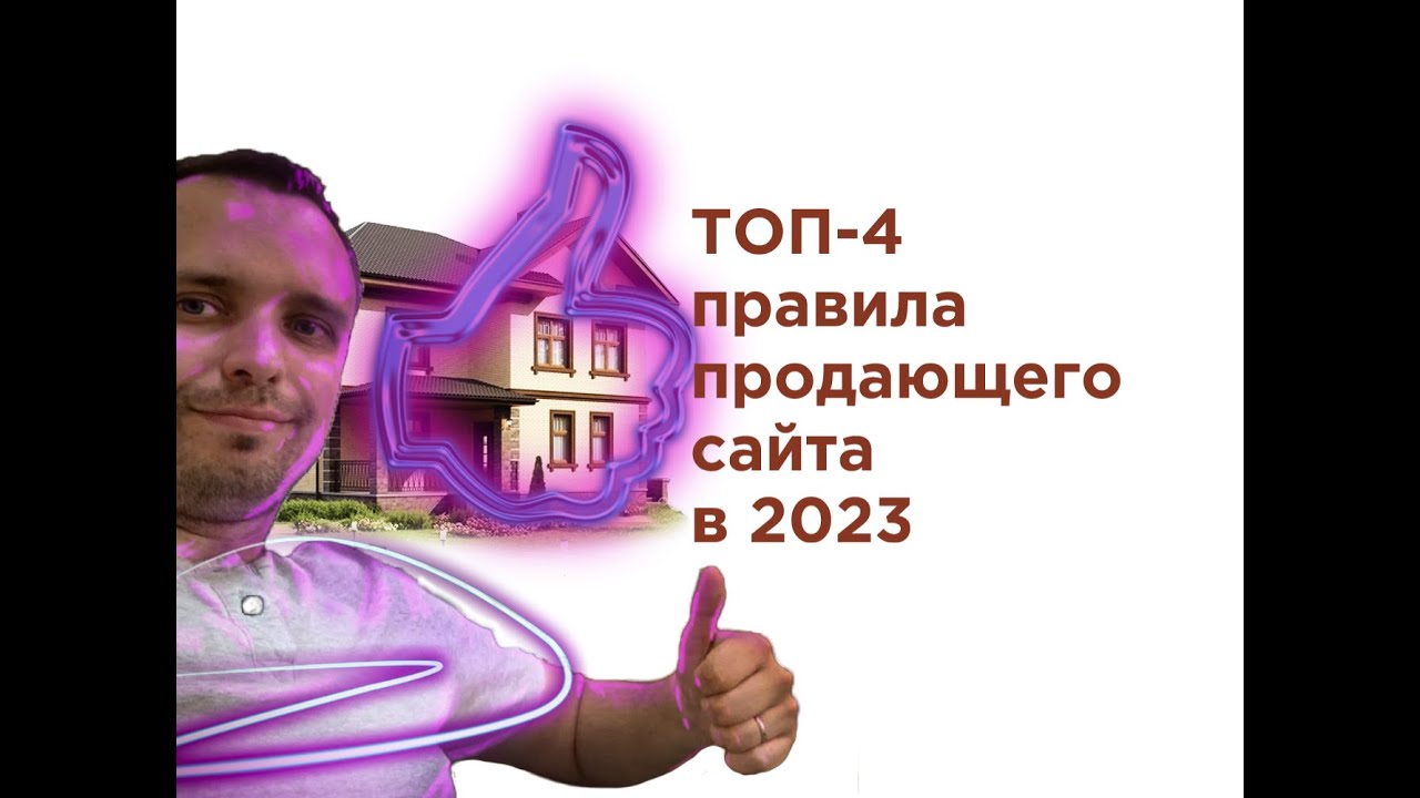 Правила продажи 2023