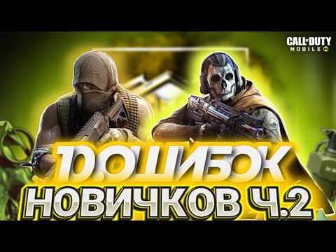 10 ОШИБОК Ч.2