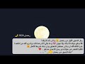 النصف من رمضان يا رمضان مهلا مهلا رمضان 2020 النصف من رمضان يا رمضان مهلا مهلا رمضان 2020