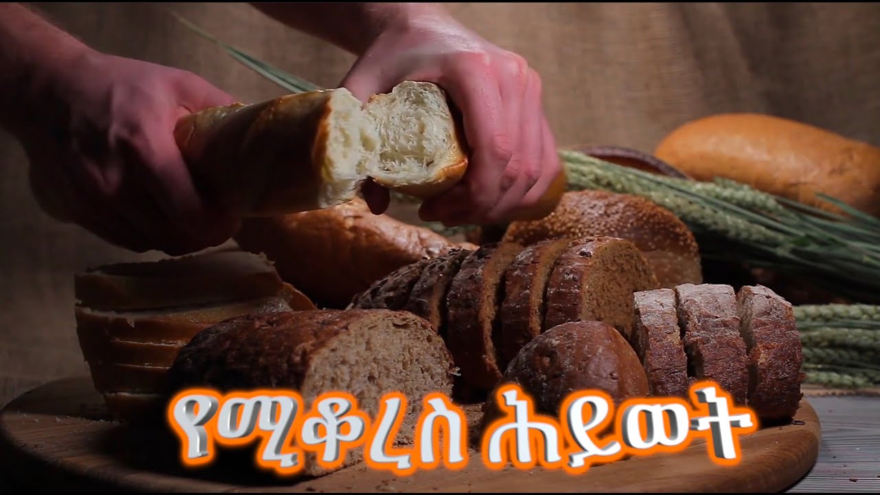 G&B Songs of the week የሚቆረስ ሕይወት