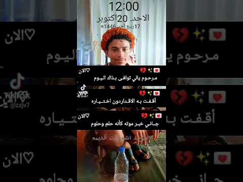 الله يرحمه ويجعل مثواه الجنه