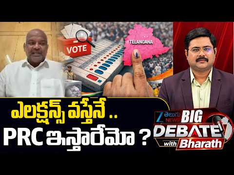 Madhu Sudhan Reddy Sensational Comments On Telangana Govt Over Pending PRC & DA | ZEE Telugu News