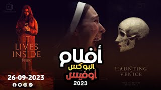 box office 2023 box office this week افلام البوكس اوفيس box office movies 2023 البوكس أوفيس 2023