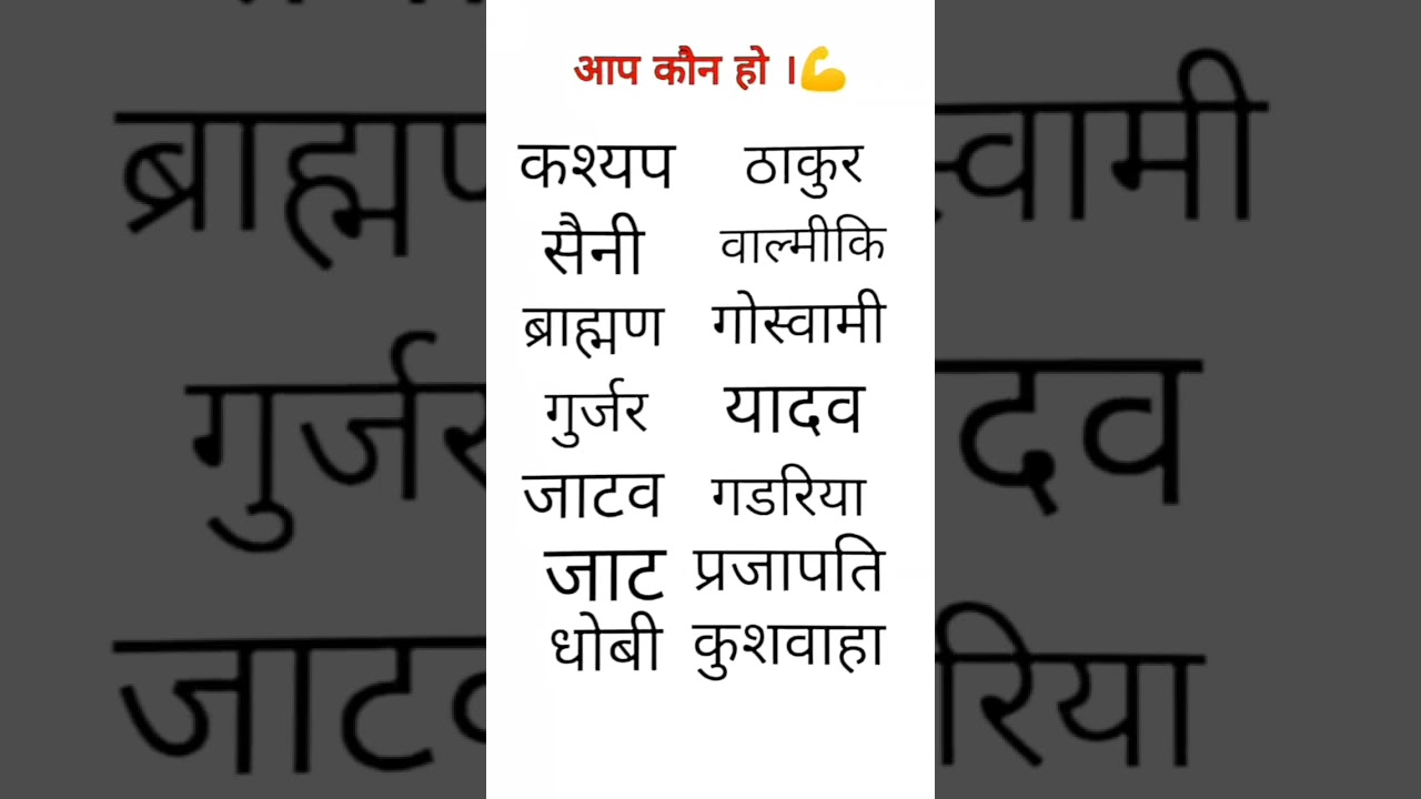 Kashyap , Thakur , Saini , Valmiki , Brahman , Goswami , Gurjar , Yadav , Jatav , Gadriya , Jaat