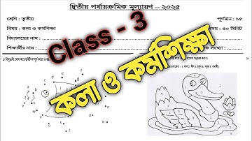 class 3 kola o karmo sikhsa 2nd unit test question paper 2025 | class 3 kola o karmo sikhsa prosno|