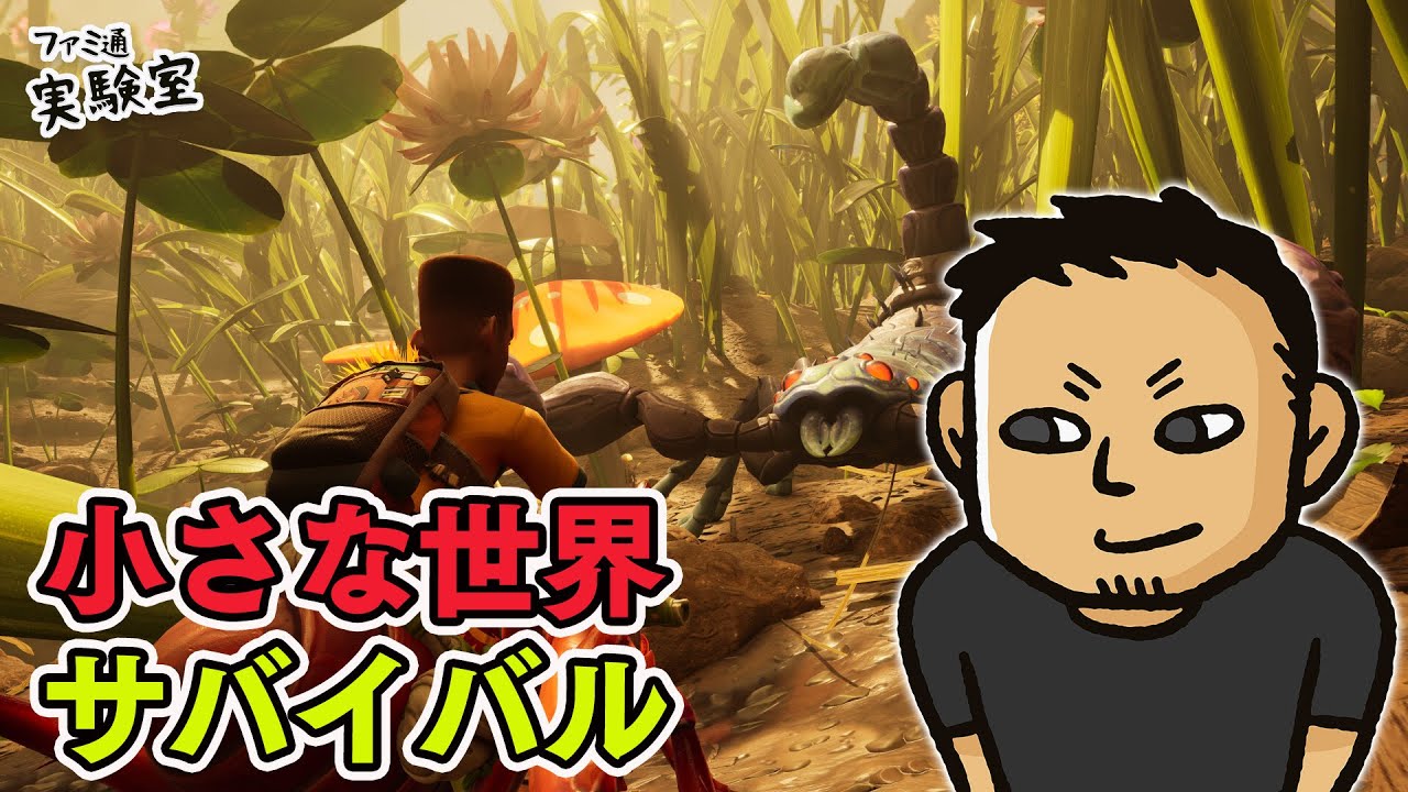 【Grounded 2】裏庭サバクラが大幅進化。舞台を公園に移し虫と対決