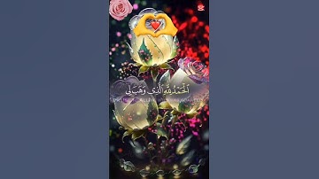 سورة إبراهيم الآية 38 قرآن كريم📖🙏🏽