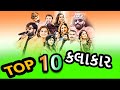 Top 10 famous popular singergujaratikalakar list new song