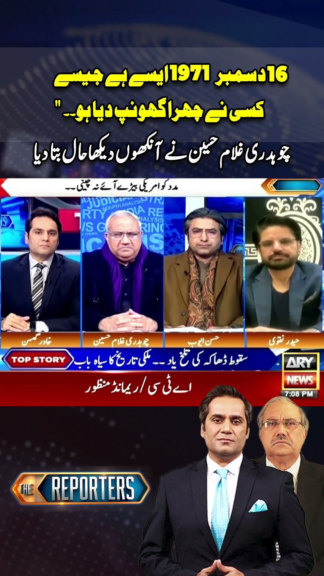 Chuadhry Ghulam Hussain's comments on The Fall of Dhaka #chaudhryghulamhussain #fallofdhaka #shorts