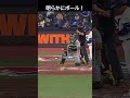 岡本和真、ストライク判定が物議に！その後ドラマも！#岡本和真 #野球