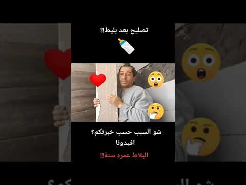 انفصال بلاط الجدران عن الدبق الاسمنتي اللاصق