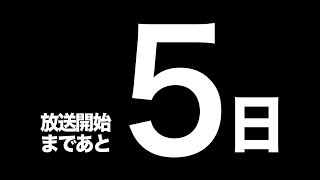放送まであと5日！TVアニメ『メガロボクス』カウントダウン映像
