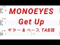 MONOEYES - Get Up【ギター&amp;ベースTAB譜】【練習用】【tab譜】