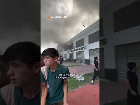 В Маргилане загорелись жилой дом и обувной цех #новости