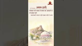 20 Oct Vardan & Avyakt Ishare from Murli | Awakening TV | Brahma Kumaris