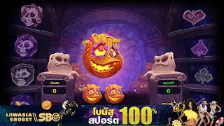 Pumpkin Smash วันฮัลโลวีนในเกมสล็อตจะมาถึงแล้ว screenshot 3