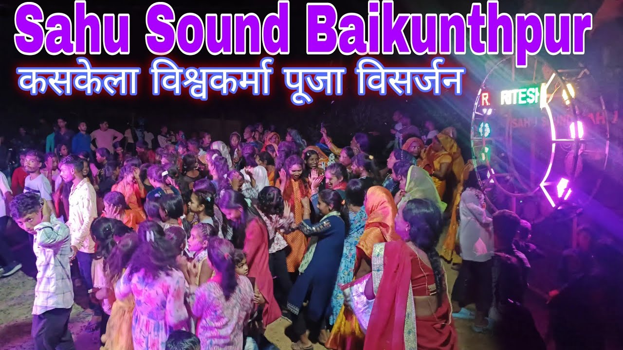 Sahu Sound Baikunthpur ।। Vishwkarma Puja Visharjan 2024