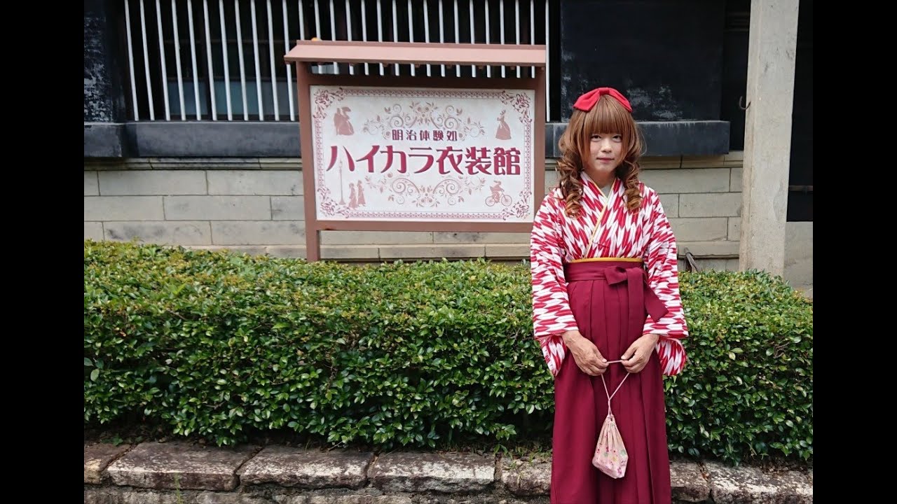 博物館明治村 呉服座 くれはざ 昔の銭湯 ハイカラ衣装館 です Youtube 博物館明治村 呉服座 くれはざ 昔の銭湯 ハイカラ衣装館 です Youtube