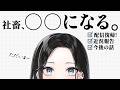 【雑談 / 初見歓迎】今度こそ有休明けます!今までのこととこれからのこと👀【 #vtuber #灰寝ちこ #灰寝は会議中 】