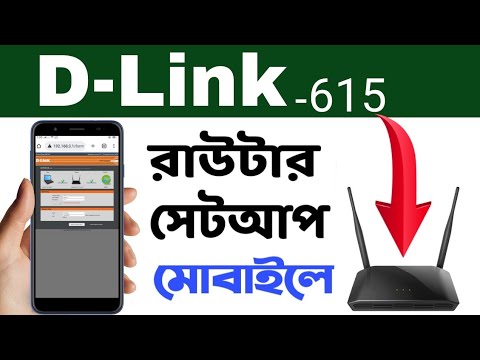 How To Configuration Router D-link DIR-615 | D Link Router Setup Mobile Bangla