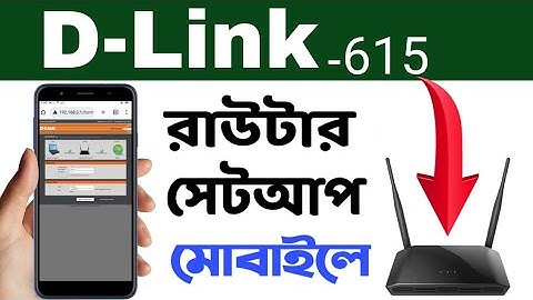 How To Configuration Router D-link DIR-615 | D Link Router Setup Mobile Bangla