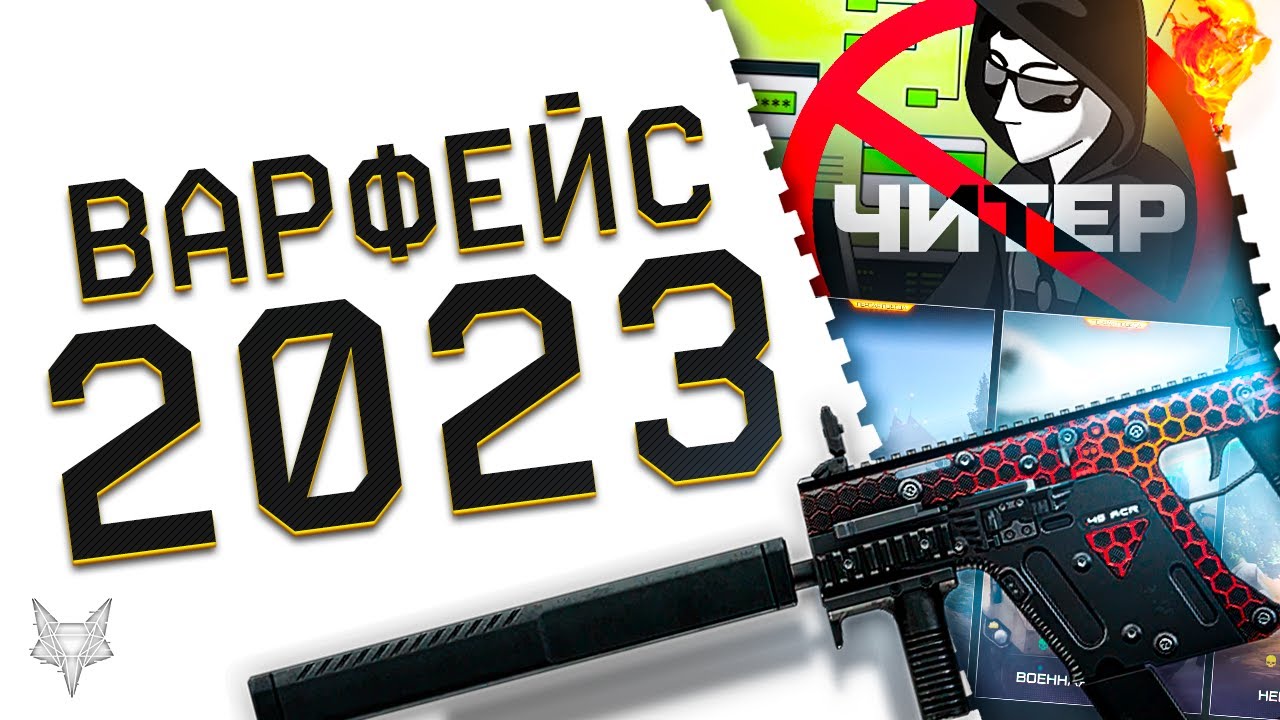 Птс варфейс 2023