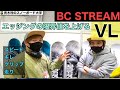 2021-2022 BC STREAM【VL】ラマ君と紹介：青木玲の滑りを具現化！スピードの中でのエッジングがメインテーマ。ワイドボードは足のサイズのためじゃなく『強いエッジング』のためにある！