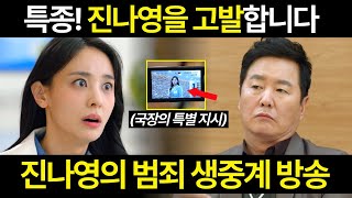 [수지맞은우리] 방송국장이 진나영의 범죄 고발 방송한다. 진수지의 누명 풀린다. 40화 예고