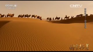 Eng Sub Eng Sub 隋墓疑云——招商西域  【国宝档案 20151126】