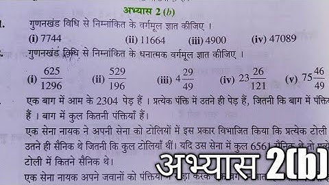 Class 8 math abhyas 2b / कक्षा 8 गणित /class 8 math exercise 2b / class 8 math chapter 2 / ganit 2.1