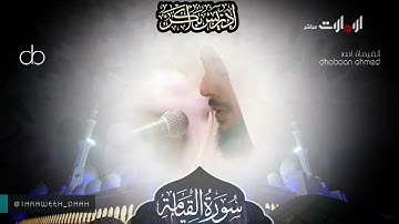 "كَلَّا إِذَا بَلَغَتِ التَّرَاقِيَ" تلاوة خاشعة مؤثرة من سورة القيامة - ترتيل مميز للشيخ إدريس أبكر