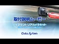 ジムニー用ハイマウントリアカメラキット取付説明ムービー