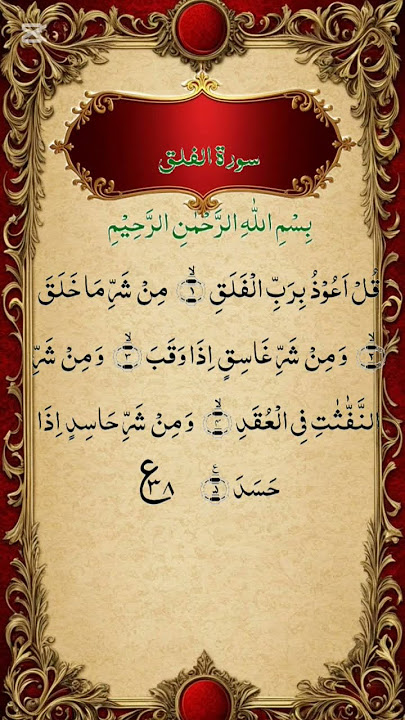 surah al falaq #ayatulkursi #qurantilawat #quranrecitation #ytshorts