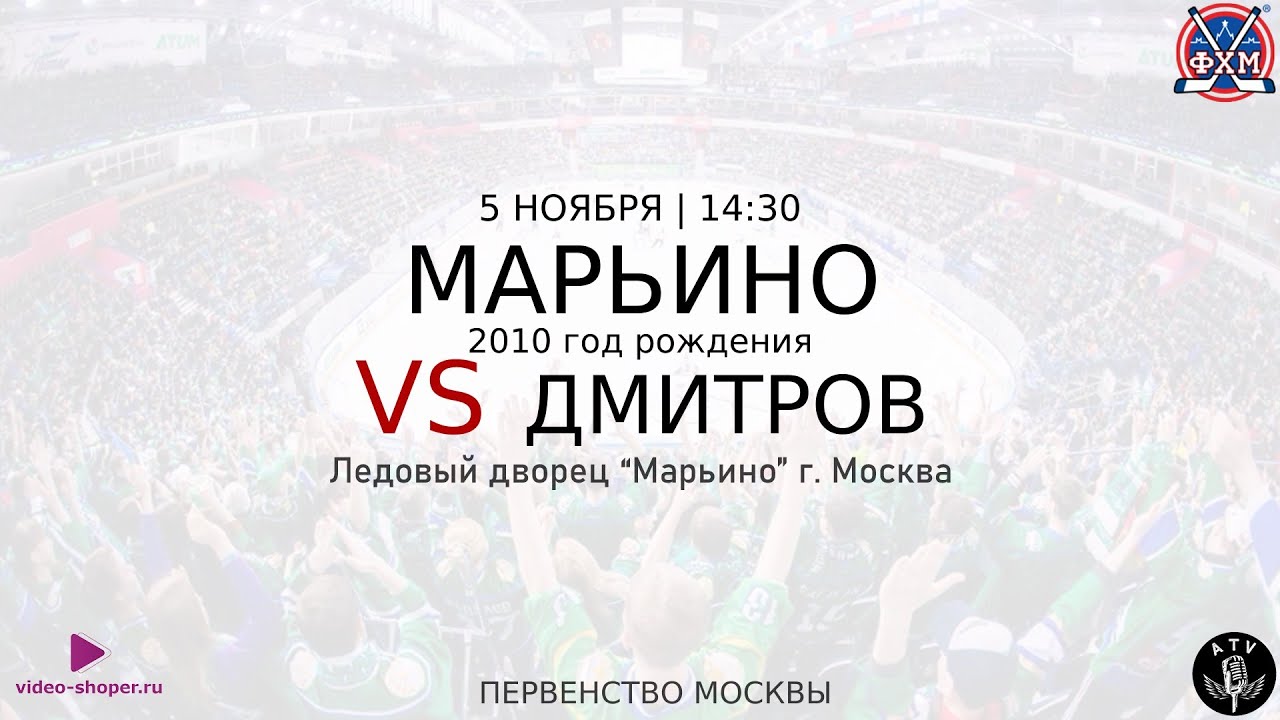 ХК МАРЬИНО 2010 - ХК ДМИТРОВ 2010 - YouTube