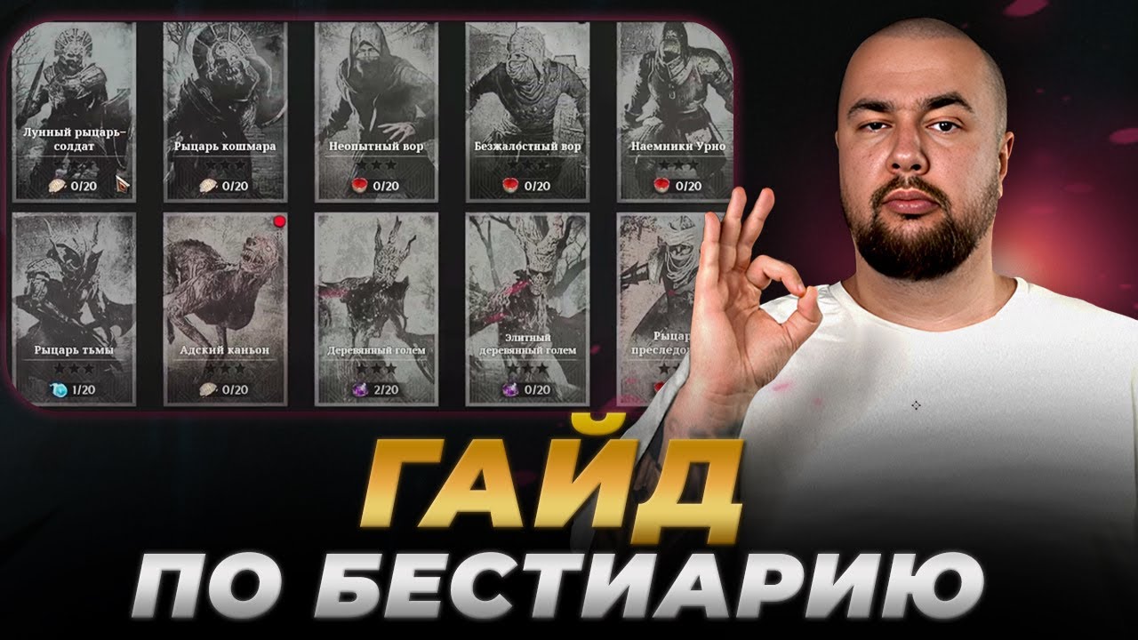 RAVEN 2 | ГАЙД ПО БЕСТИАРИЮ | КАК КАЧАТЬ И ДЛЯ ЧЕГО ОН НУЖЕН?