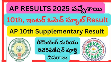 AP 10th supply Results 2025 released check it Link||AP 10th,Intermediate Open school results Release