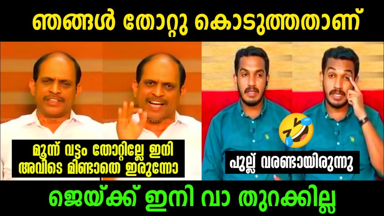 ജെയ്ക്കിനെ നാറ്റിച്ചു വിട്ടു 😂🤣 | Jaick C Thomas Vs Jyothikumar Debate | Troll Malayalam