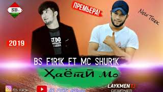 BS FIRIK FT MC SHURIK ~ Хаёти Мо!!!! От душияй 2019