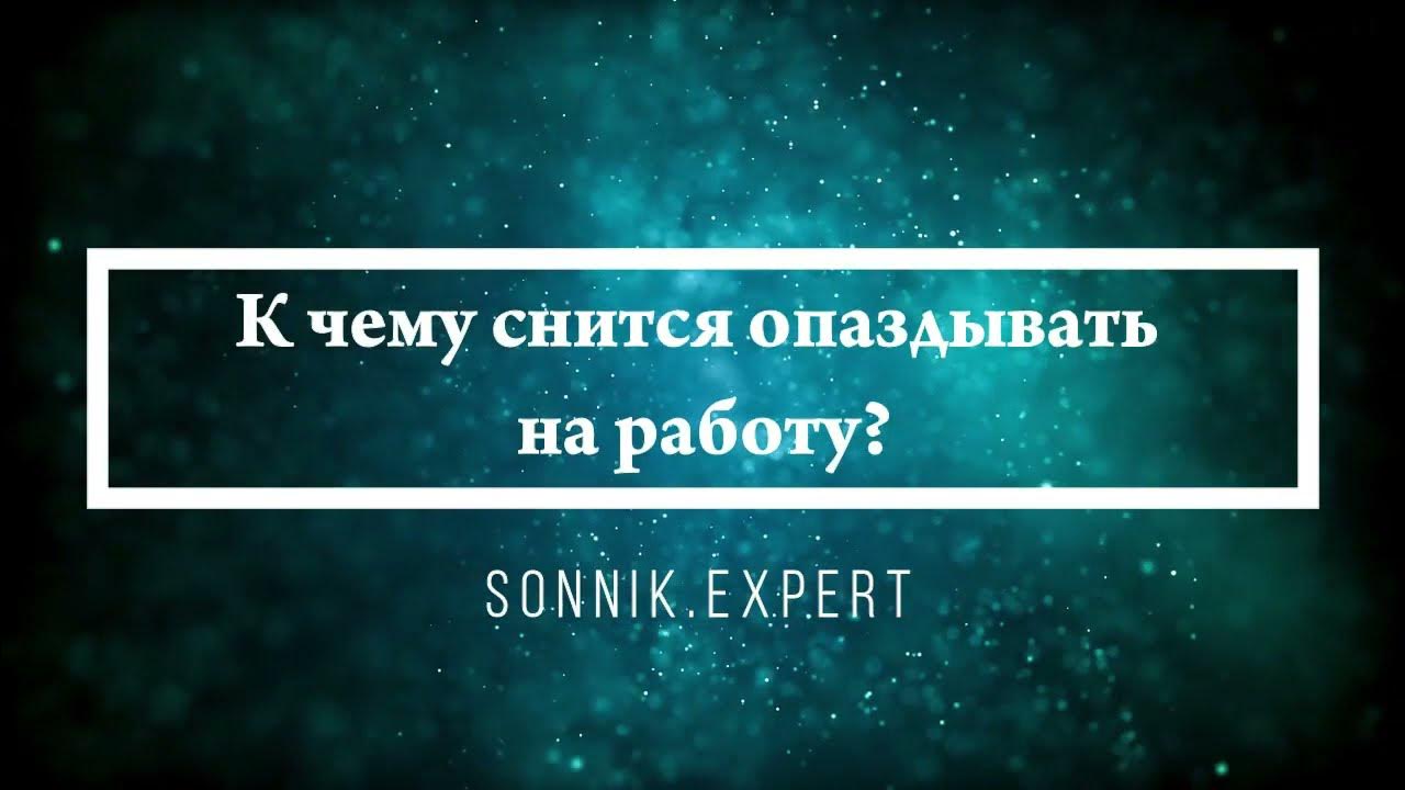 К чему снится сон опаздывать на самолет. К чему снится опаздывать на самолет. Сонник опоздать на самолет во сне.