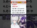 じゅんや◯もはヤバすぎるww#vtuber #ナガレ #さんしあ