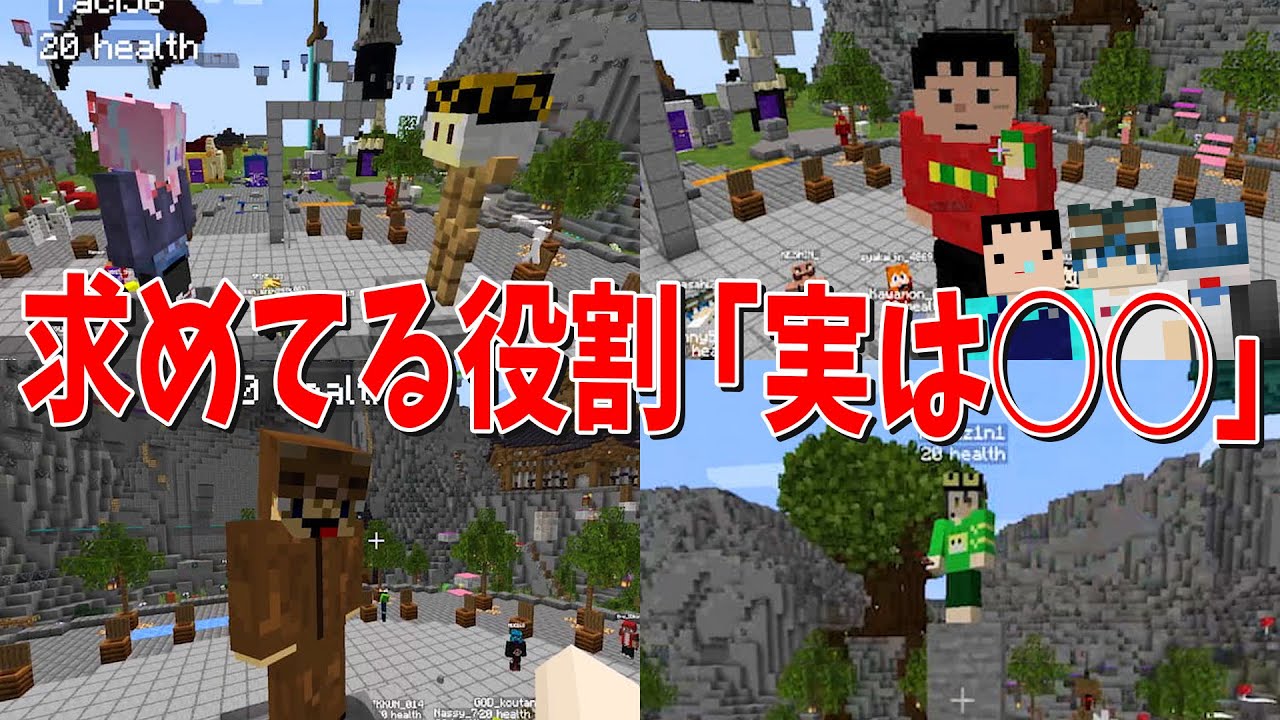 この参加勢に求めてる役割は「実は◯◯」選手権 - マインクラフト【KUN】