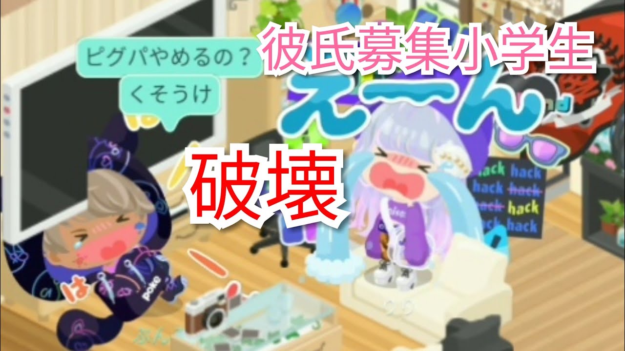 誤字だらけの小学生が彼氏募集してたので全否定してやった Youtube